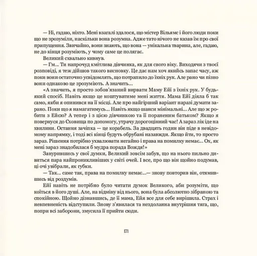 Двадцять два тапіри - фото 12