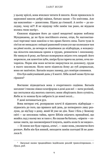 Завіт води - фото 4