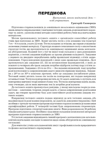 Математика. НМТ. Комплексне видання. Частина ІІІ. Геометрія. ЗНО і НМТ. 2026 - фото 2