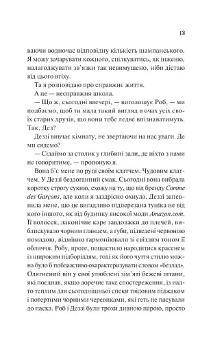 Просто якась дурна історія кохання - фото 7