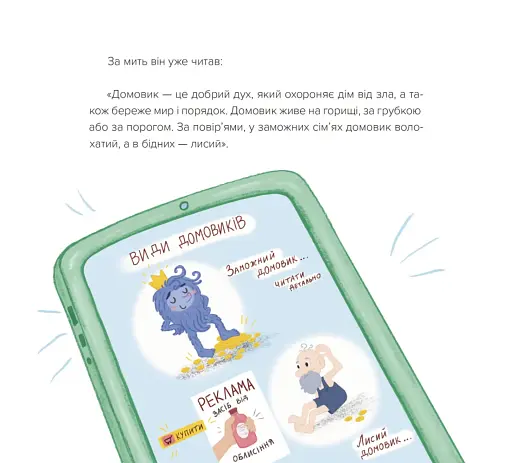 Домовичок із мережі «Чок-Чок» - фото 4