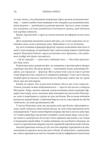 Залізне полум’я. Емпіреї. Книга 2 - фото 5