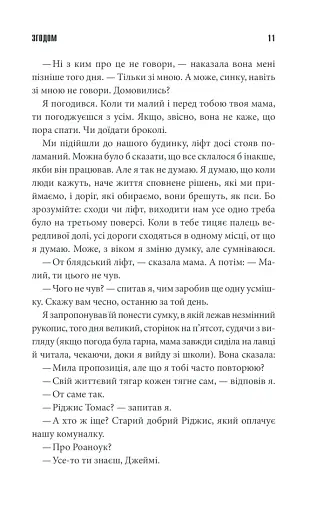 Згодом - фото 6