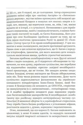 Історіософські Есе - фото 10