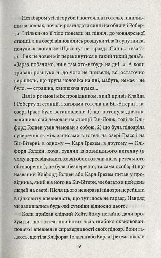 Американська трагедія. Книга 2 - фото 9