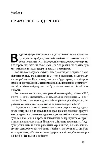 Емоційний інтелект лідера - фото 11