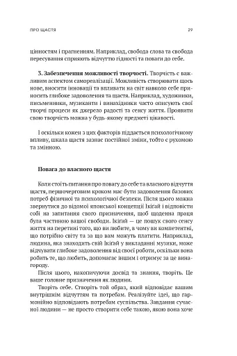 Мала етика - фото 25