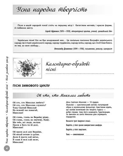 НМТ 2026. Українська література. Інтерактивна хрестоматія - фото 2