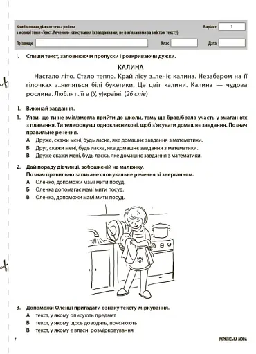 Оцінювання. Усі діагностичні роботи. 3 клас - фото 3