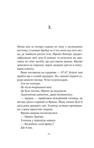 Смерть у «Білому олені» - фото 16