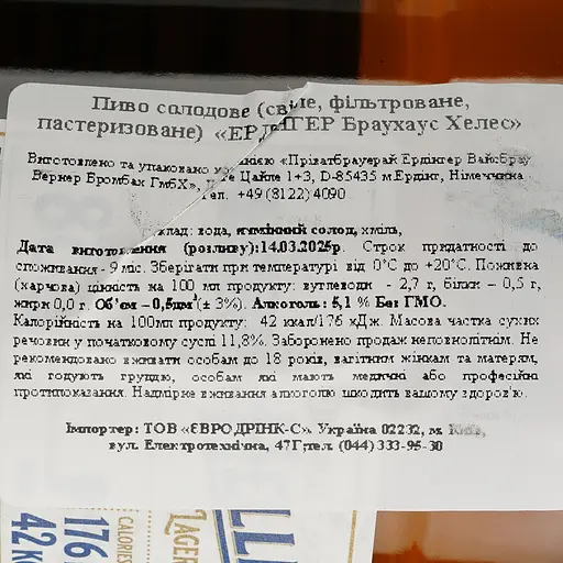 Пиво Erdinger Brauhaus Helles світле 5.1% 0.5 л - фото 6