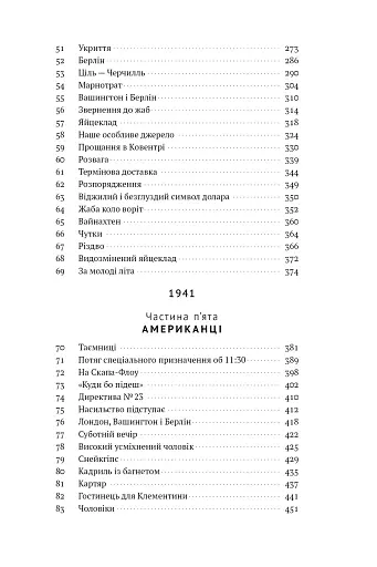 Велич і ницість. Історія про Черчилля - фото 9