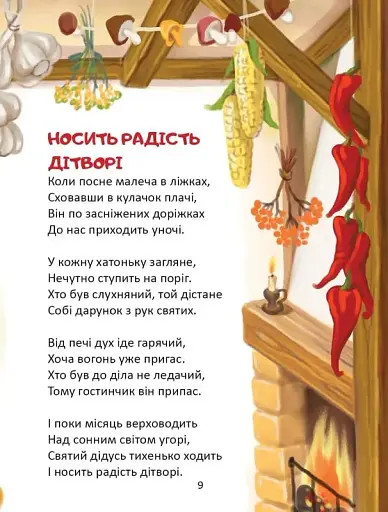 Слово до слова - книжечка святкова - фото 3