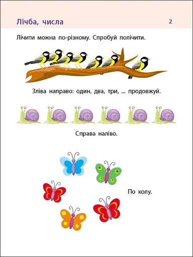 Тренувальний зошит: 7 кроків до розвитку. Дії з числами - фото 2