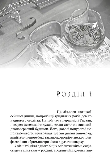 Книга Сага о имении - Сельма Лагерлеф (Априори) - фото 3