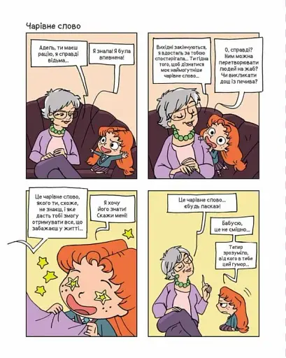 Крута Адель. Батьки на продаж! Том 8 - фото 4