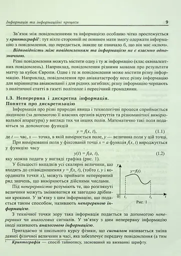 Основи інформатики. Посібник для студентів - фото 11