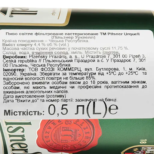Пиво Pilsner Urquell світле фільтроване 4.4% 0.5 л (137320) - фото 3