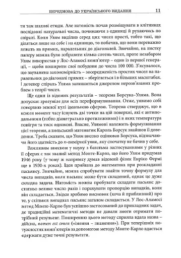 Пригоди математика - фото 8