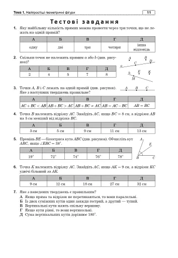 Математика. Геометрія. ЗНО та НМТ: Комплексне видання. Частина ІІ - фото 10
