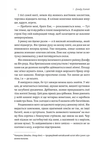 Чотири скарби неба - фото 8