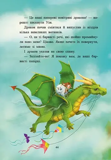 Маленька одноріжка Зіронька. Історії найкращих друзів - фото 4