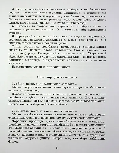 Виправлення вад мовлення. Свистячі звуки С, З, Ц, ДЗ - фото 4