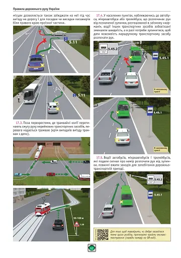 Правила дорожнього руху України 2026. Ілюстрований навчальний посібник - фото 7