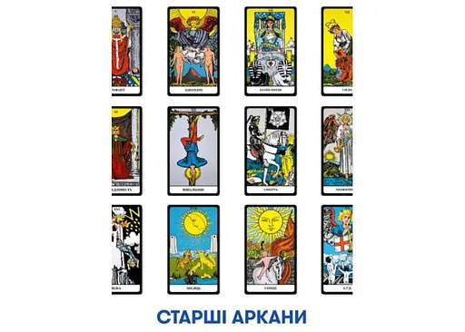 Карти Таро Оrner Класична колода (1983) - фото 9