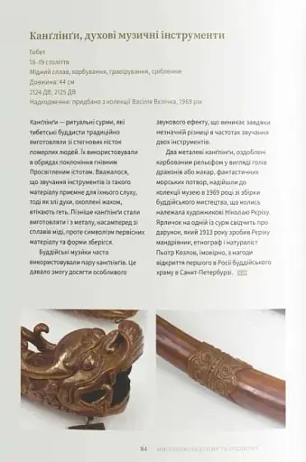 Мистецтво Азії та ісламського світу - фото 10