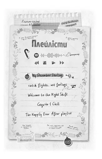 Мій грудневий коханий - фото 3