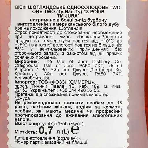 Виски Jura Isle 212 Two-one-Two 13 Year Old 47.5% 0.7 л в подарочной упаковке - фото 7