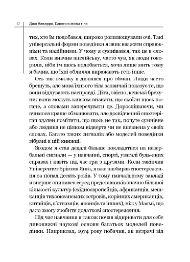 Словник мови тіла. Секрети невербальної комунікації - фото 6