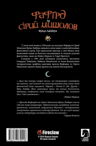 Фафгрд та Сірий Мишолов - фото 4