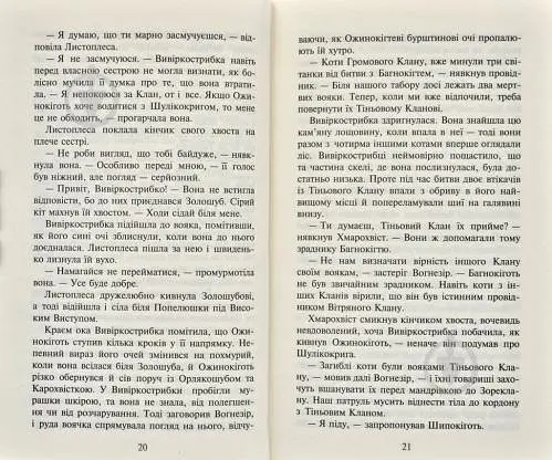 Коти-вояки. Нове пророцтво. Книга 5. Сутінки - фото 7