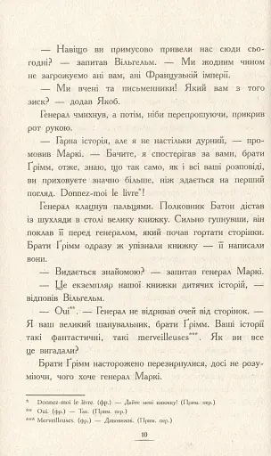 Країна Історій. Засторога братів Ґрімм. Книга 3 - фото 7