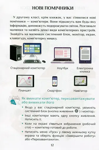 Я досліджую світ. Підручник. 2 клас. 1 частина - фото 11
