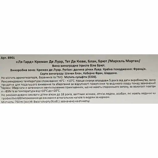 Вино игристое Marcel Martin Garde Cremant De Loire Tete De Cuve Brut белое брют 12% 0.75 л - фото 6