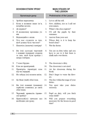 Веди урок іноземною мовою. Книга для вчителя - фото 5