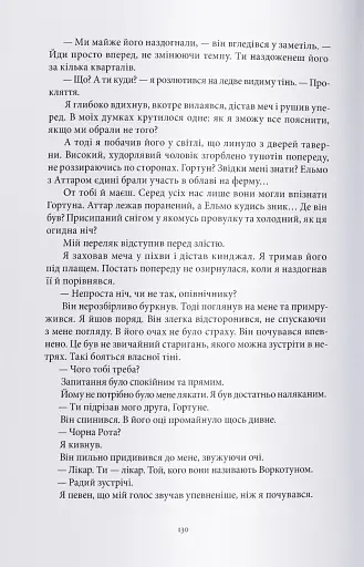 Чорна рота - фото 6