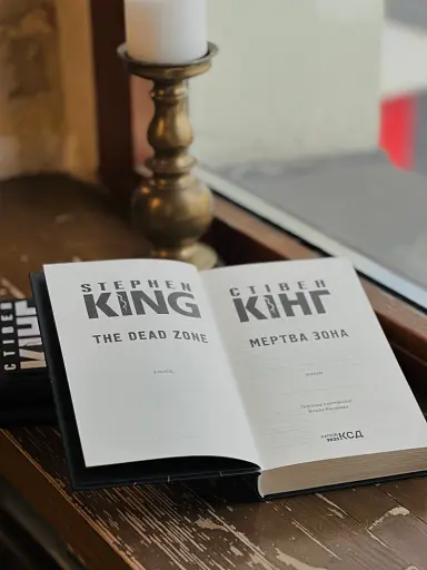 Мертва зона - фото 3