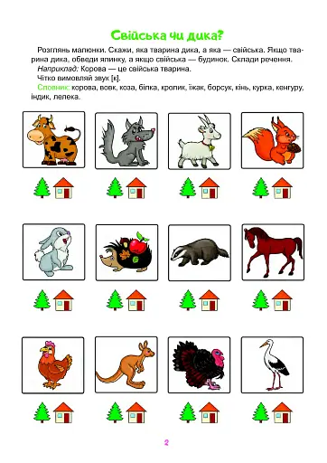 Логопедія. Завдання на автоматизацію звука [К] - фото 3