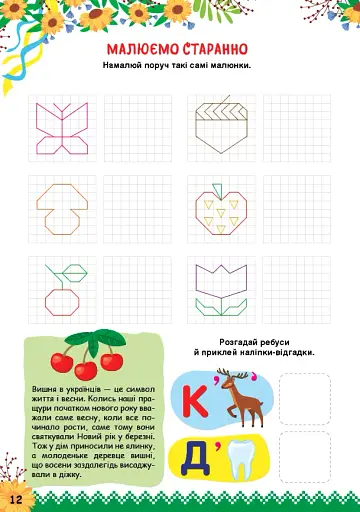 Пізнаємо Україну. Книжка-активіті для дітей 6+ - фото 2