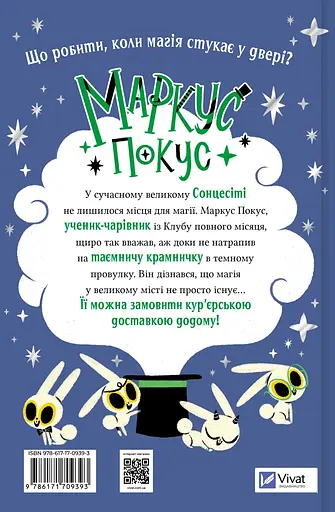 Магічна доставка - Педро Маньяс - фото 2