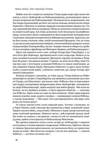 Злет і падіння Третього Райху. Історія нацистської Німеччини. Том 1 - фото 11