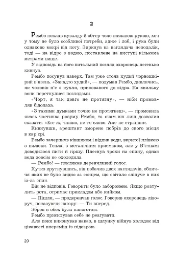 Перша кров. Частина 2 - фото 17