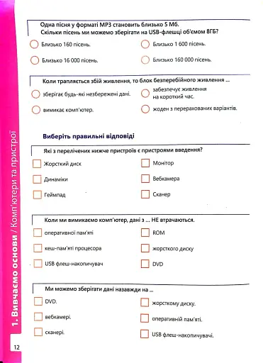 Інформатика 5 клас. Робочий зошит. Частина 1 - фото 15