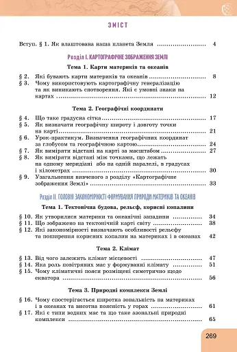 Географія. 7 клас - фото 2