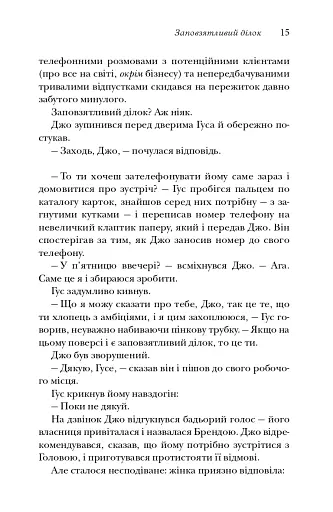 Віддавати, щоб отримувати. Маленька історія про велику бізнес-ідею - фото 15