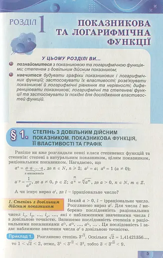 Алгебра і початки аналізу 11 клас. Профільний рівень - фото 4